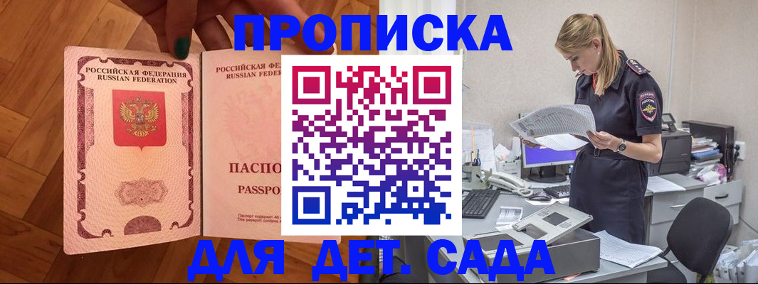 прописка 2025 в Ярославле