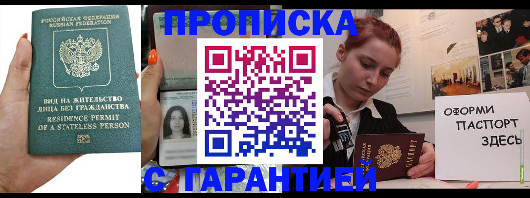 прописка в квартире в Ярославле