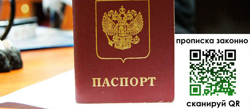 прописка в Ярославле регистрация в Ярославле